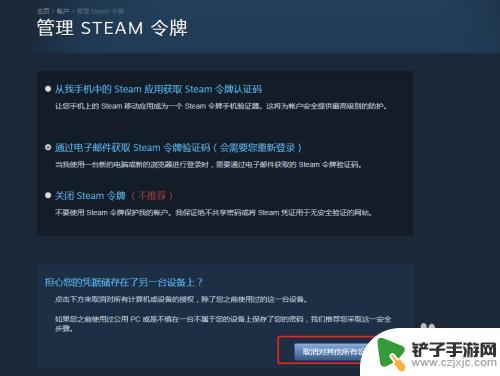 steam踢电脑 steam如何取消其他电脑的授权