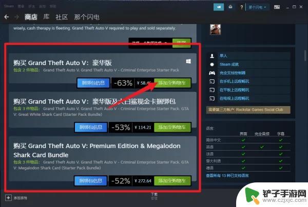 steam侠盗猎车手5怎么购 Steam怎么买GTA5最便宜