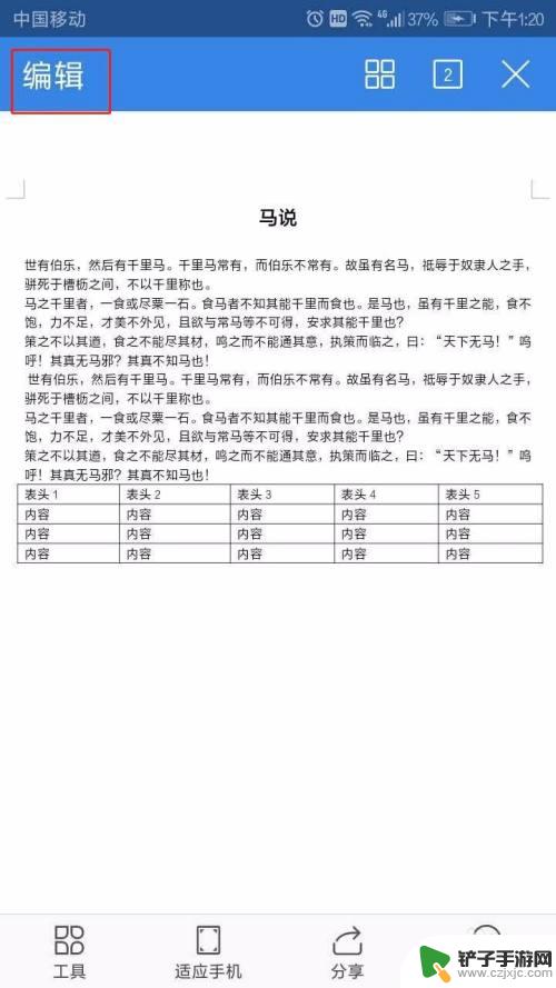 手机新建文档如何设置横向 手机WPS如何将纸张设置为横向