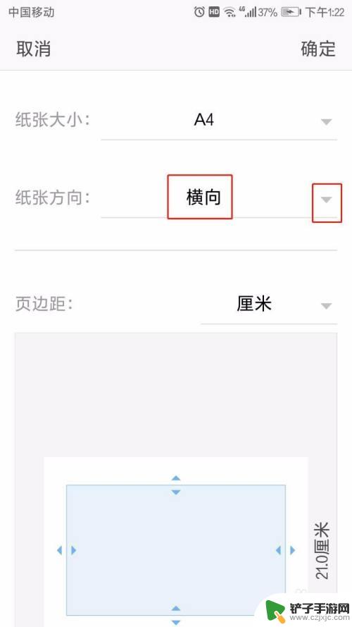手机新建文档如何设置横向 手机WPS如何将纸张设置为横向