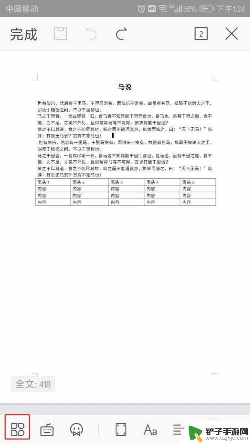 手机新建文档如何设置横向 手机WPS如何将纸张设置为横向