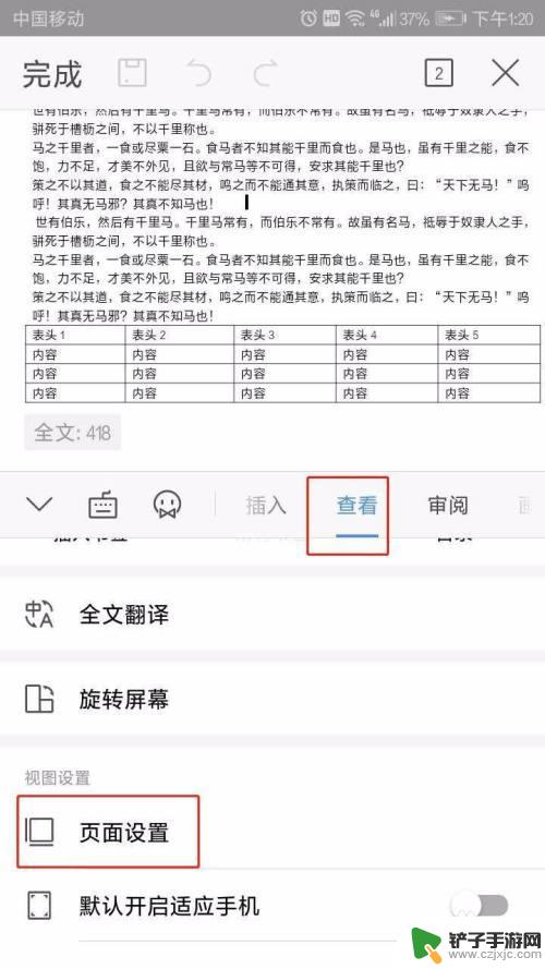 手机新建文档如何设置横向 手机WPS如何将纸张设置为横向