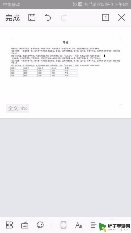 手机新建文档如何设置横向 手机WPS如何将纸张设置为横向