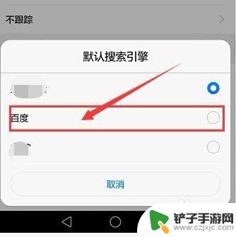 华为手机自带网址怎么操作 华为手机自带浏览器搜索引擎设置方法