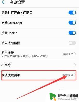华为手机自带网址怎么操作 华为手机自带浏览器搜索引擎设置方法