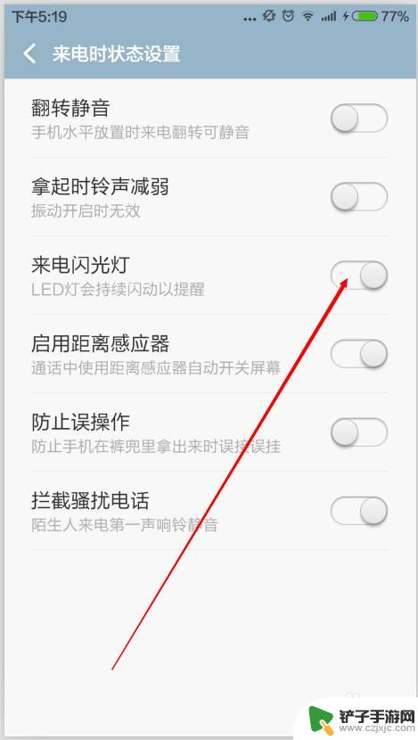 小米手机设置来电预警怎么设置 小米手机MIUI系统来电闪光灯设置教程