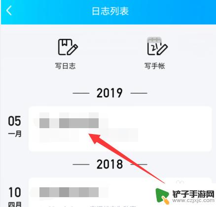 手机上qq日志怎么重新编辑 手机QQ怎么查看和编辑日志