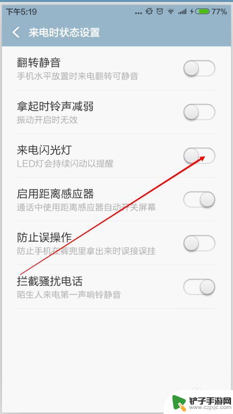 小米手机设置来电预警怎么设置 小米手机MIUI系统来电闪光灯设置教程