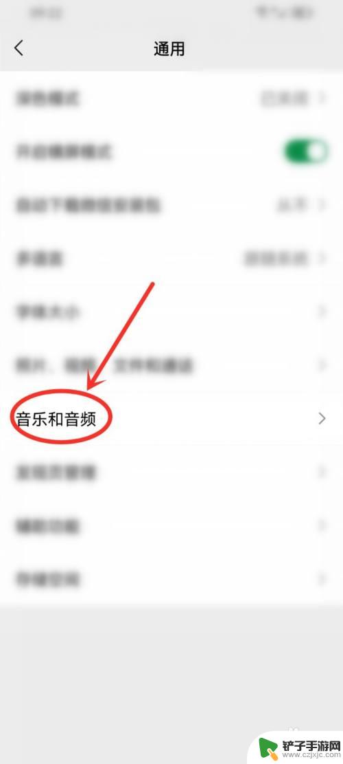 苹果手机微信最近音乐和音频怎么关闭 微信音乐和音频关闭方法