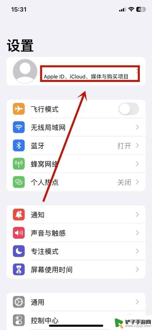 同一个账号的苹果手机怎么关闭共享 共用一个Apple ID如何关闭共享