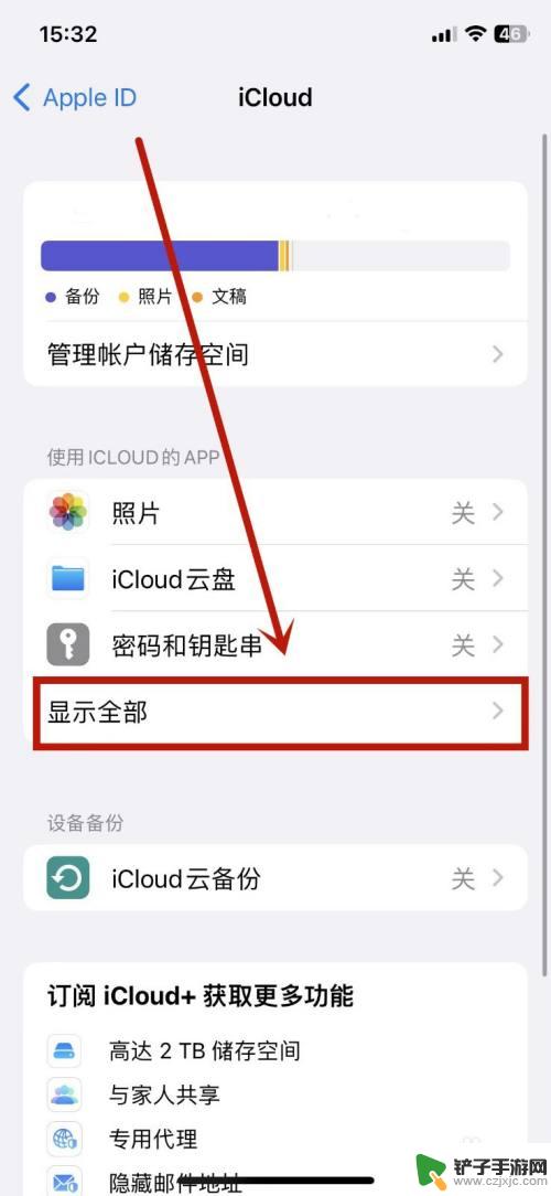 同一个账号的苹果手机怎么关闭共享 共用一个Apple ID如何关闭共享