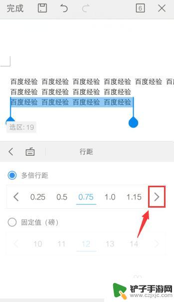手机wps如何行间距 手机版WPS文字行间距调整步骤