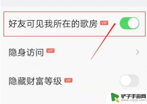 vv音乐怎么看到好友在歌房 VV音乐如何设置好友可见我的歌房