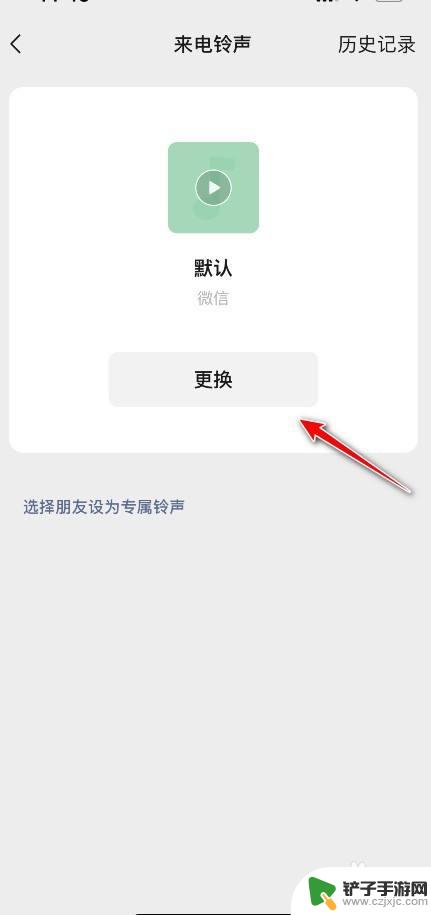 如何在手机微信里设置铃声 微信换铃声状态设置方法