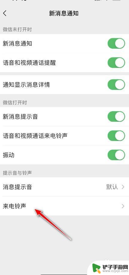 如何在手机微信里设置铃声 微信换铃声状态设置方法