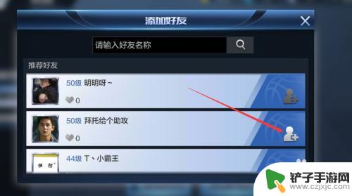 最强nba怎么加好友? NBA手游最强球员如何加好友