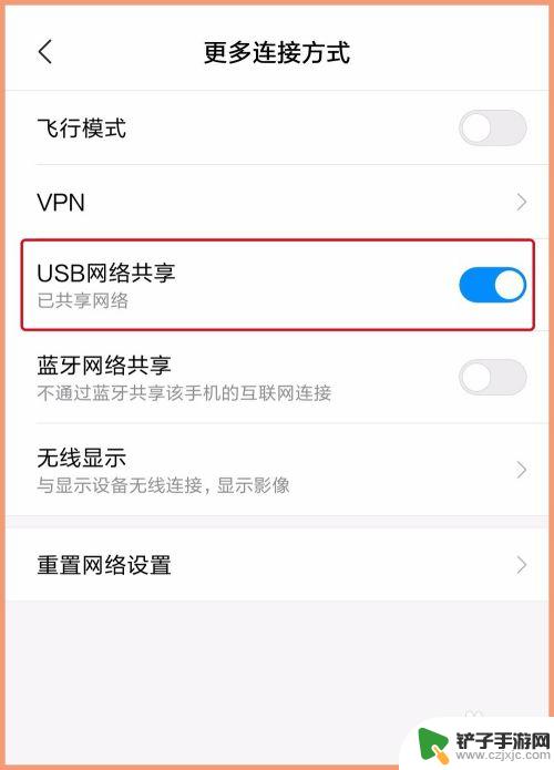手机数据连接如何共享 手机通过USB数据线共享网络给电脑教程