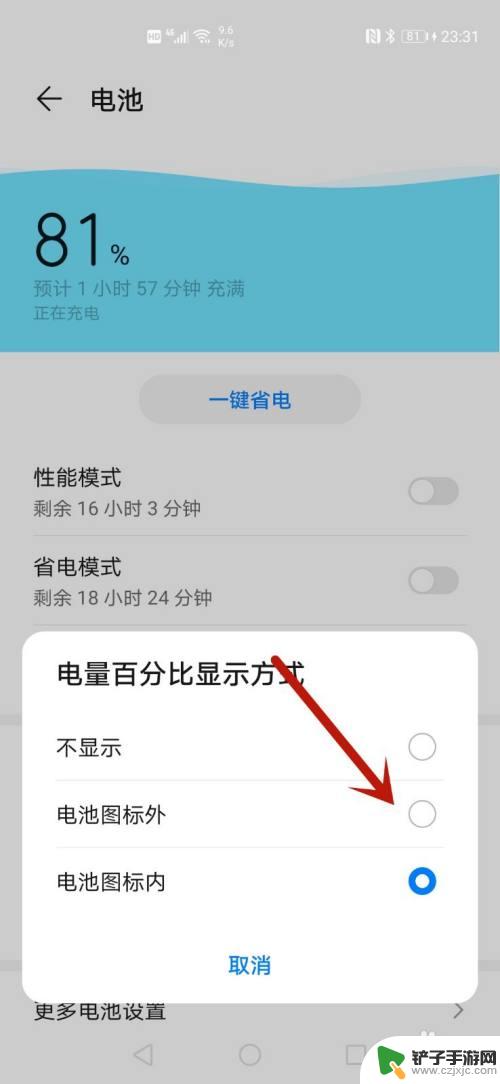 荣耀手机怎么修改电池样式 华为手机电量低时颜色怎么调整