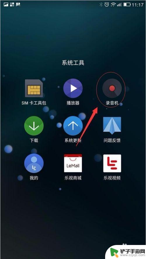 手机录音通话怎么设置 手机通话录音设置方法