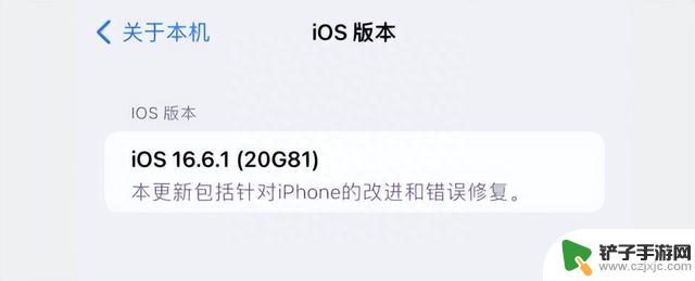 终于来啦！iOS 16.6.1 正式版，安全性提升