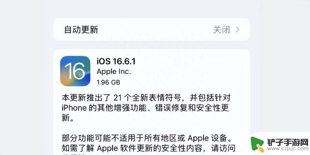 终于来啦！iOS 16.6.1 正式版，安全性提升