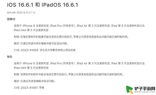 终于来啦！iOS 16.6.1 正式版，安全性提升