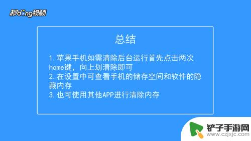 苹果手机6s清理隐藏内存 苹果手机如何清除隐藏内存空间