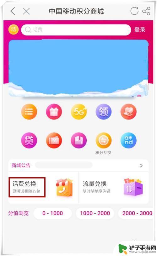 移动手机积分在哪里可以兑换 中国移动手机积分如何兑换话费金额