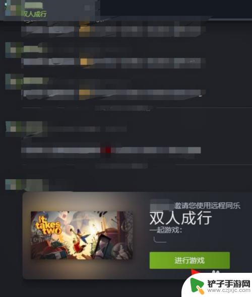 steam双人成行怎么添加好友 Steam双人合作游戏怎么邀请好友