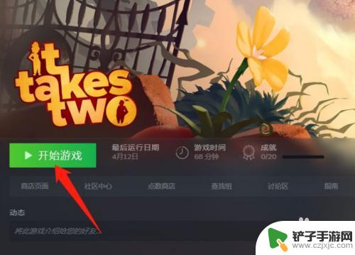 steam双人成行怎么添加好友 Steam双人合作游戏怎么邀请好友