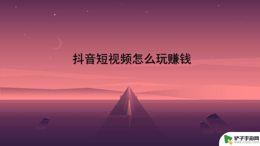 抖音应该怎么玩转(抖音应该怎么玩转抖音)