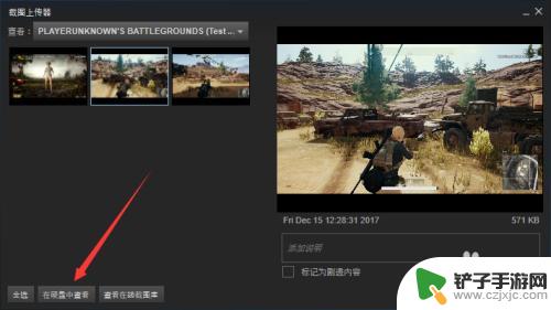 steam如何看游戏截图 Steam上怎么查看游戏截图