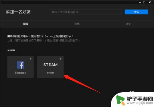 epic能和steam一起玩吗 怎么在Epic和Steam上添加好友并一起玩游戏