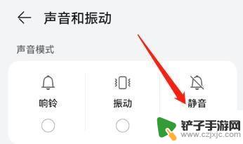 上课把手机调成静音温馨提示 如何将手机中的提示音调整为静音