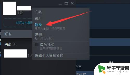 steam玩游戏如何不让好友看见 Steam怎样让好友无法发现你在玩游戏