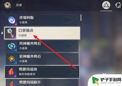 原神你的传送秒点怎么弄 原神便携传送锚点如何获得