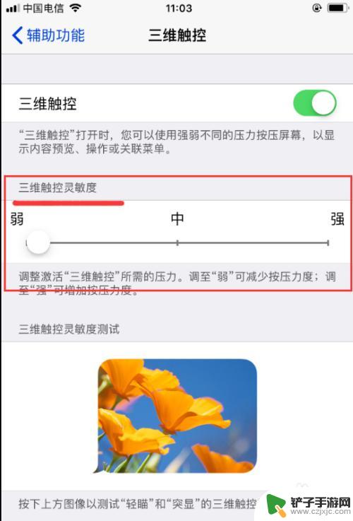 如何调手机按压力度 苹果手机3D-touch按压力度调节方法