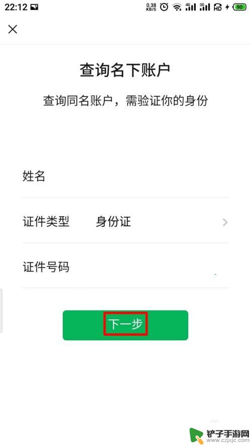 如何查找手机微信帐号信息 查询个人名下的微信账号步骤