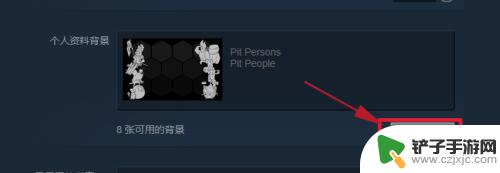 steam怎么换名片背景 Steam个人资料页背景更换教程