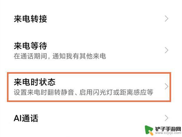 红米手机怎么关闭请勿遮挡 红米手机取消遮挡听筒区域的方法