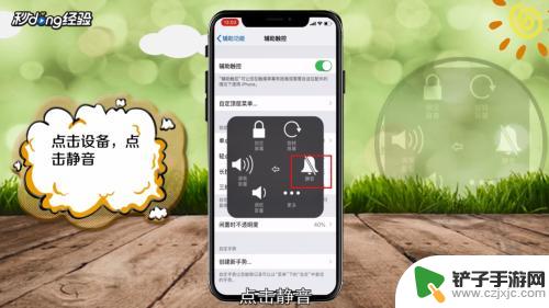 苹果手机按键坏了怎么调静音 苹果手机静音键无法关闭静音状态怎么解决