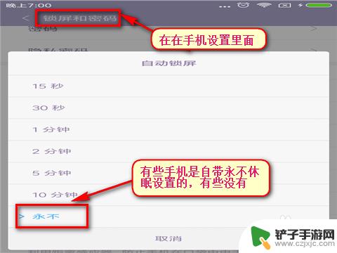 手机怎么调屏幕常亮 如何设置手机屏幕常亮