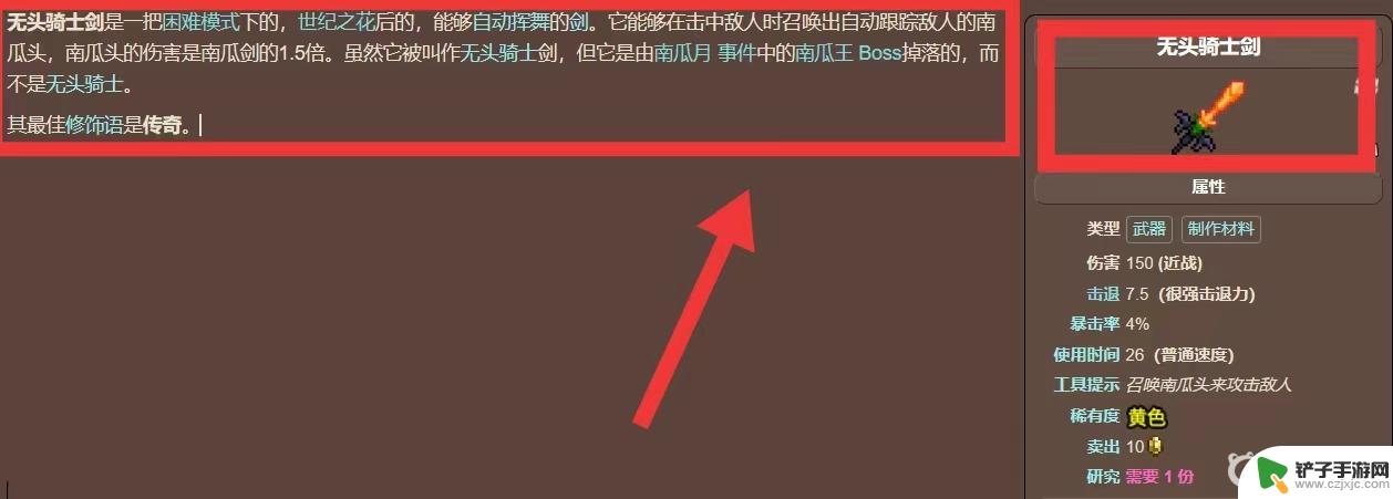 泰拉瑞亚南瓜剑掉率 如何提高泰拉瑞亚无头骑士剑的掉率