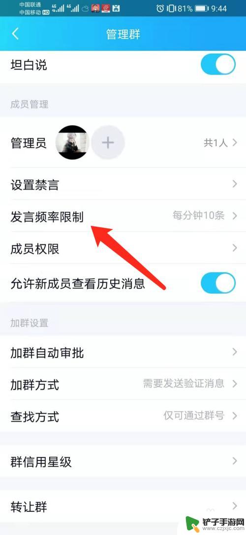 手机怎么设置发言 QQ群发言频率设置方法