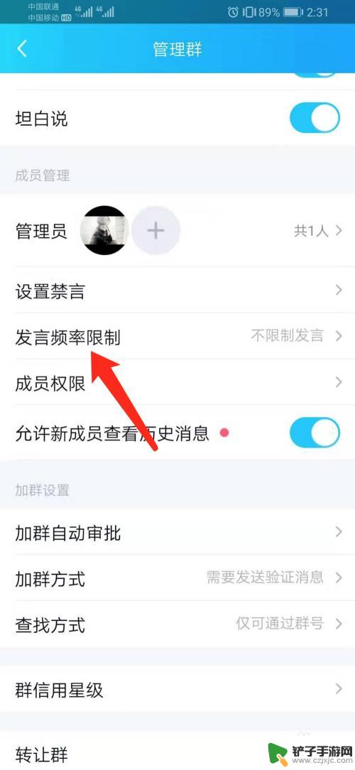 手机怎么设置发言 QQ群发言频率设置方法