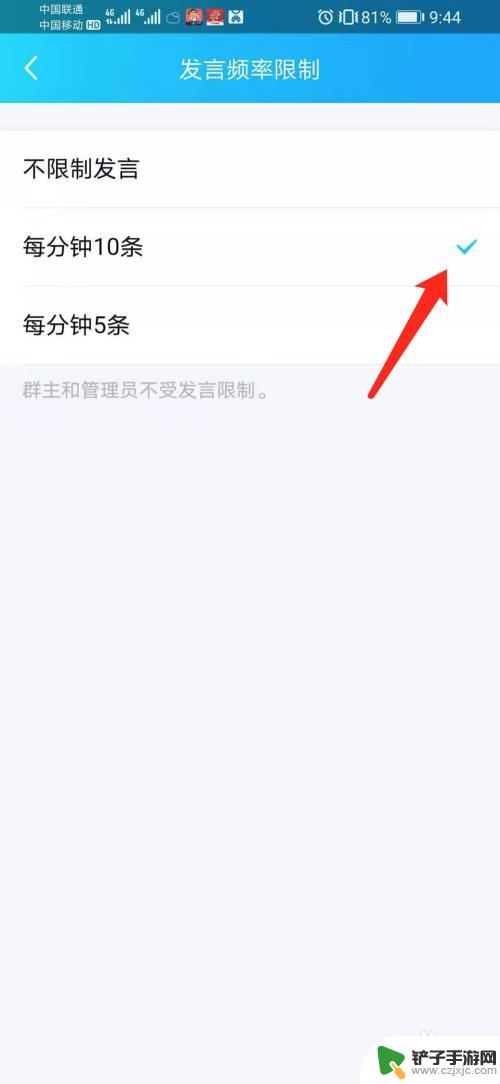手机怎么设置发言 QQ群发言频率设置方法