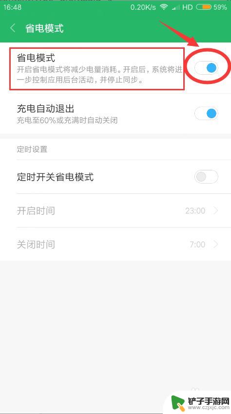 新版手机怎么设置省电设置 最省电的手机设置