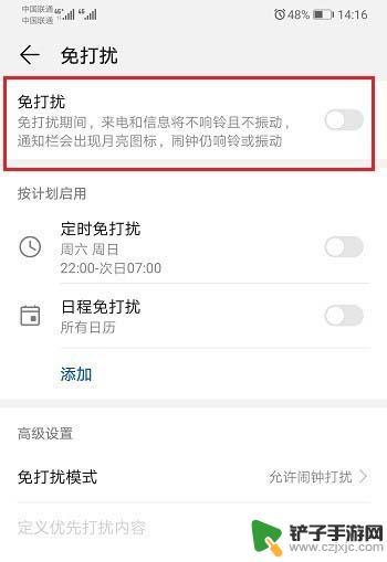 华为mate手机怎么设置免打扰 华为mate20手机免打扰模式开启步骤