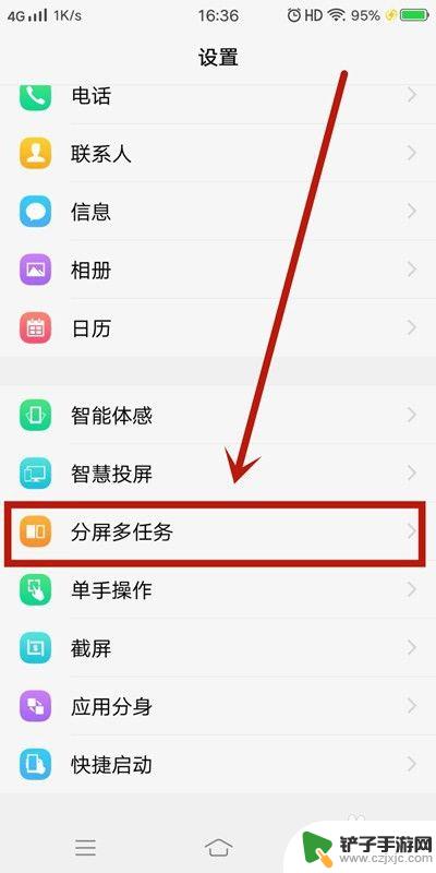 如何使手机能分屏使用 分屏设置教程
