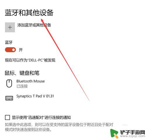 w10怎么用手机投屏 win10投屏功能的使用教程